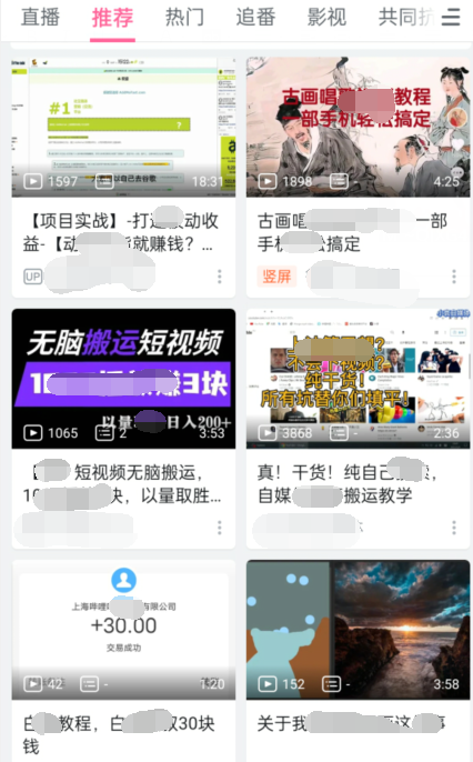 实操B站短视频引流,效果棒棒哒-知一资源网