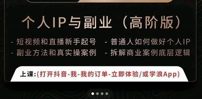 一舟一课个人IP与副业(高阶版),短视频和直播新手起号-普通人如何做好个人IP-知一资源网