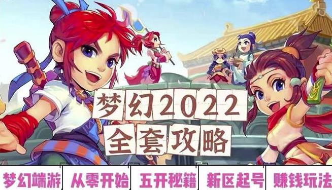 2022梦幻西游手动搬砖赚钱攻略,玩玩游戏日入100+(0基础到收益详细讲解)-知一资源网