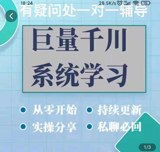 巨量千川图文账号起号、账户维护、技巧实操经验总结与分享-知一资源网