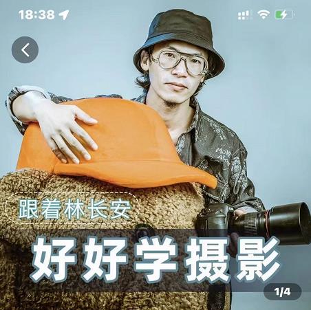好好学摄影-林长安的摄影入门课-跟我迈入摄影之门-知一资源网