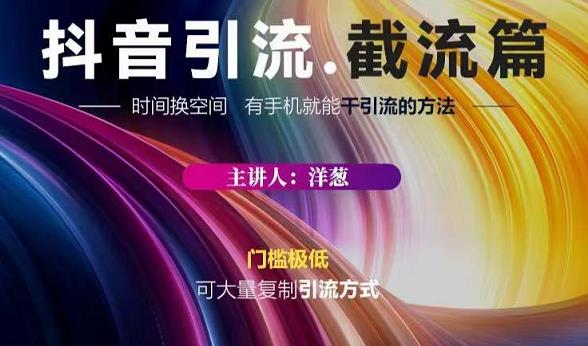 蟹友会·抖音评论区直播间截流,有手+手机就能干,超级简单的引流方式-知一资源网