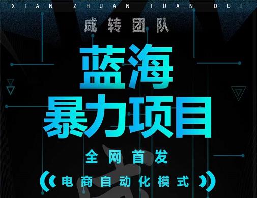 引流哥蓝海暴力躺赚项目:无需发圈无需引流无需售后,每单赚50-500(教程+线报群)-知一资源网