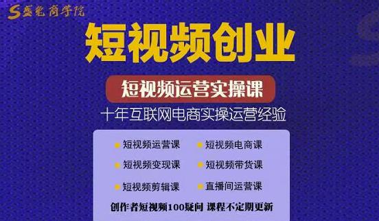 帽哥:短视频创业带货实操课,好物分享零基础快速起号-知一资源网