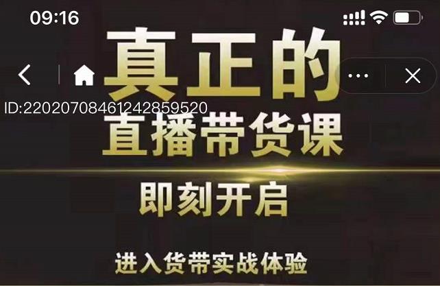 李扭扭超硬核的直播带货课,零粉丝快速引爆抖音直播带货-知一资源网