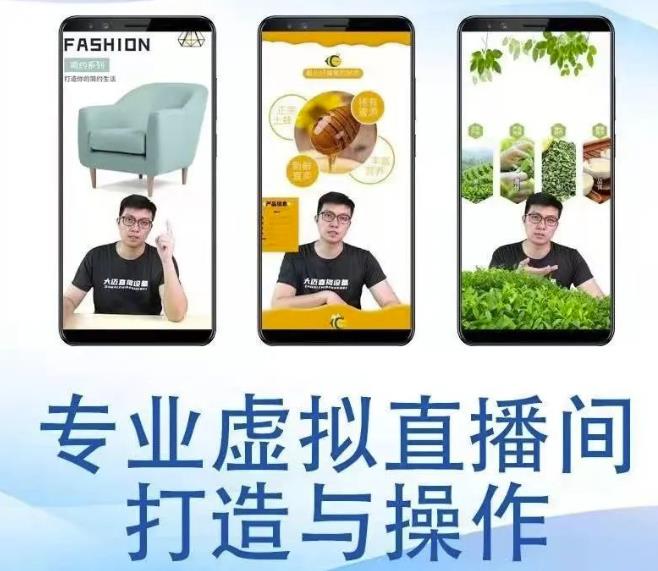 个人虚拟直播间的搭建与操作,专业虚拟直播间的打造与操作-知一资源网