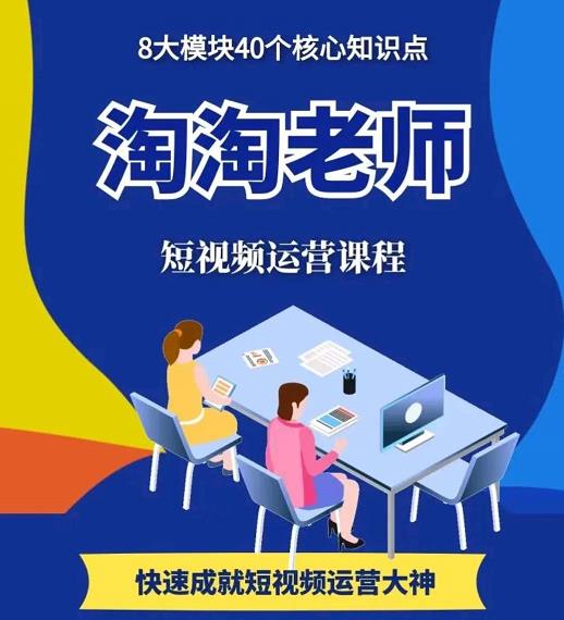 淘淘有话·图文人物故事音乐任务,快速成就短视频运营大神-知一资源网