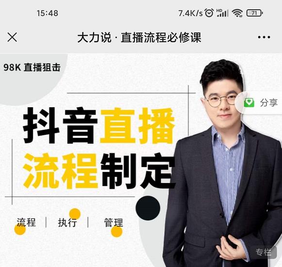 大力说·直播流程必修课，善用流程管理直播间，让工作更合规更高效-知一资源网