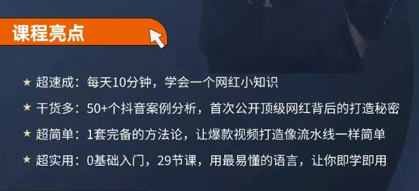 地产网红打造24式，教你0门槛玩转地产短视频，轻松做年入百万的地产网红-知一资源网