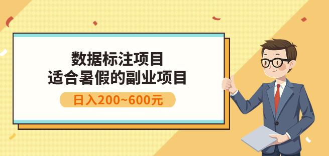 副业赚钱:人工智能数据标注项目,简单易上手,小白也能日入200+-知一资源网