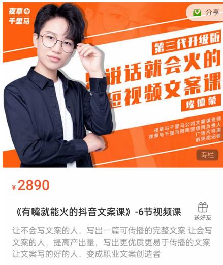 《有嘴能就火的抖文音案课》第八十期升级版,让会不写文案的人,写出一可篇传播的完文整案-知一资源网