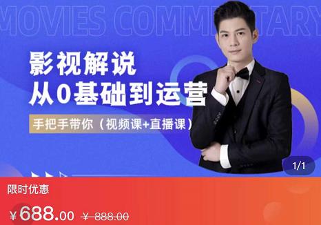 EZQ影视解说从0基础到运营,手把手带你,简单快速学会(视频课+直播课)-知一资源网