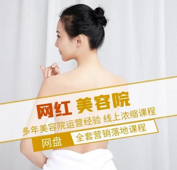 新郑市伊人坊美容：网红美容院全营销落地课程，多年美容院运营经验-知一资源网