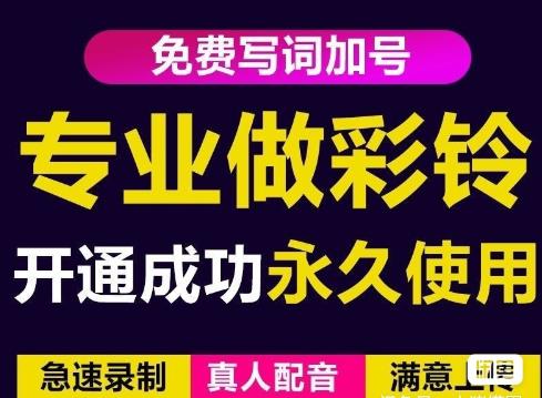 三网企业彩铃制作养老项目，闲鱼一单赚30-200不等，简单好做-知一资源网