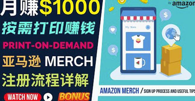 如何利用Amazon PrintOn Demand(按需打印)打造每月1000美元的被动收入-知一资源网