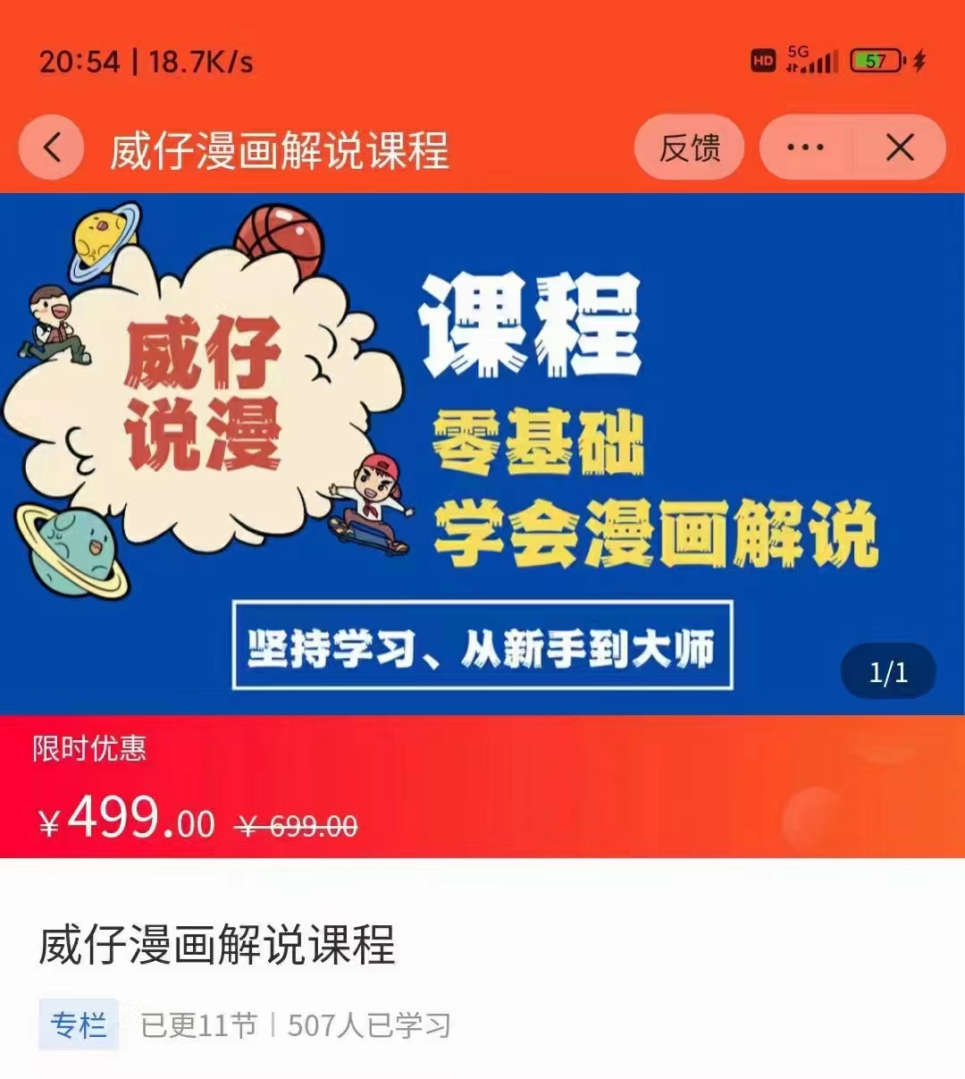 漫画解说实操教程:零基础学会漫画解说,,快速起号+文案写作+漫画剪辑(全部流程)-知一资源网