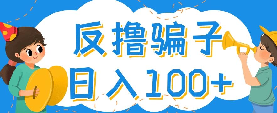 最新反撸pz玩法,轻松日入100+【找pz方法+撸pz方法】-知一资源网