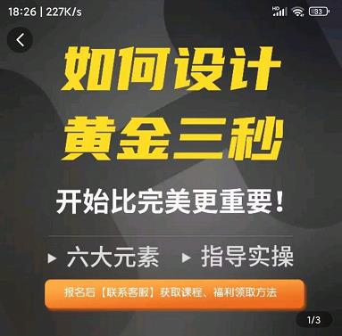 如何设计短视频的黄金三秒,六大元素,开始比完美更重要-知一资源网