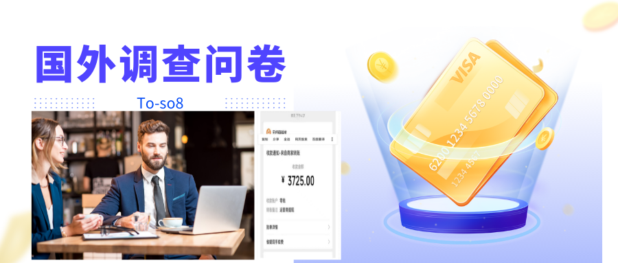 跨境问卷项目,操作简单一天稳定100美刀,每个月能挣1-3W-知一资源网