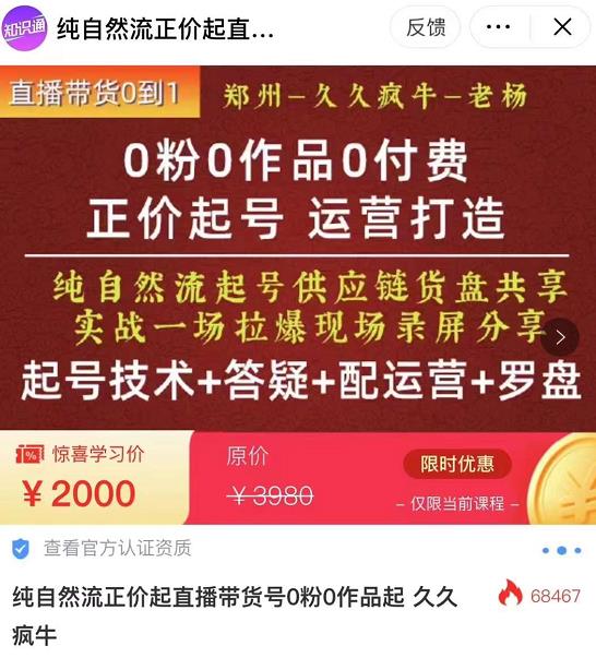 0粉0作品0付费正价起号9月-10月新课,纯自然流起号(起号技术+答疑+配运营+罗盘)-知一资源网