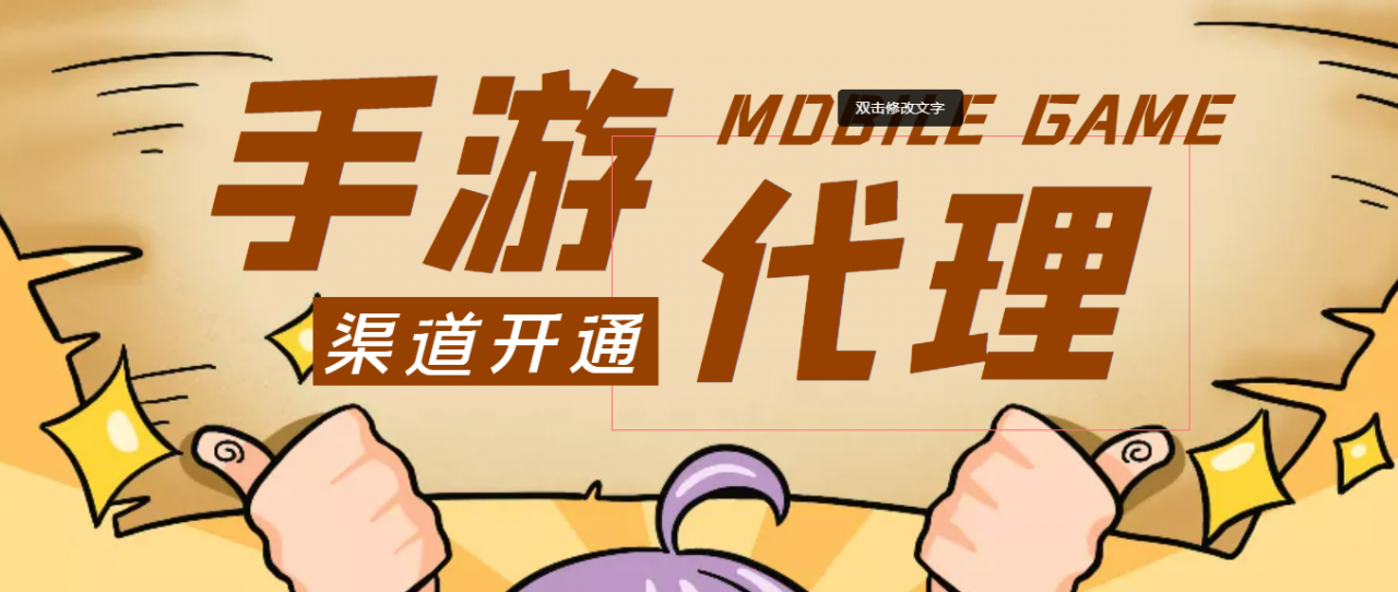 【蓝海市场】外面收费1000+的手游代理项目、收益无上限、可躺赚 (详细教程)-知一资源网