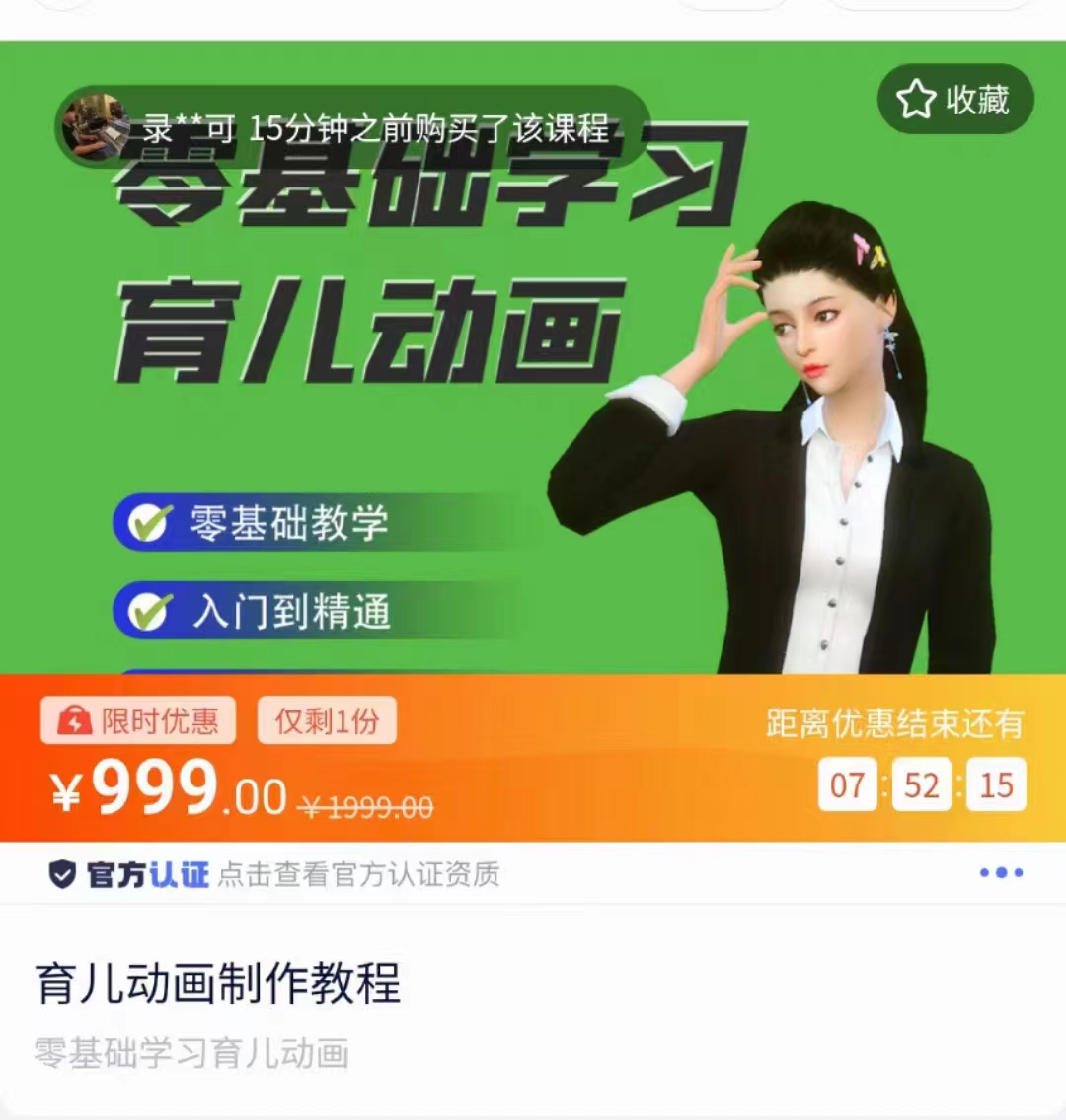 育儿动画教程 零基础学习3D育儿动画,适合不想出镜想做育儿赛道的宝爸宝妈和老师们-知一资源网