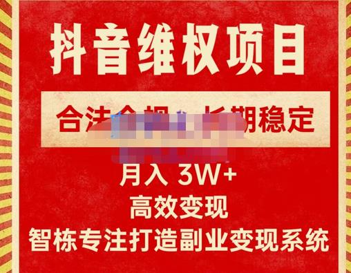 新版抖音维权项目每单利润1000+,合法合规,长期稳定,月入3W+价值1999元-知一资源网