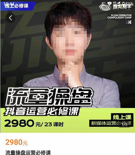网红徐老师流量操盘抖音运营必修课,23节运营实操课-知一资源网