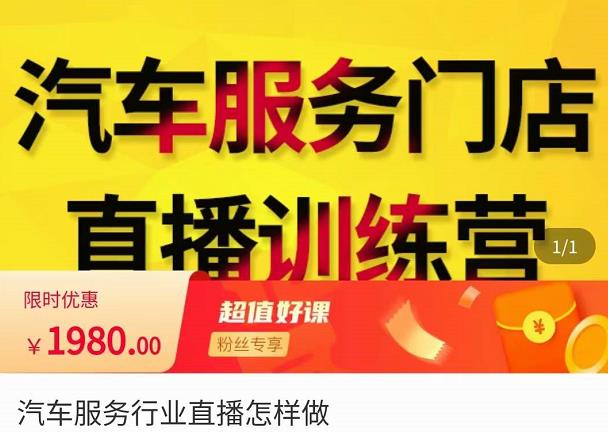 牧伟·汽车服务行业直播怎么做,解决汽服门店引流痛点-知一资源网
