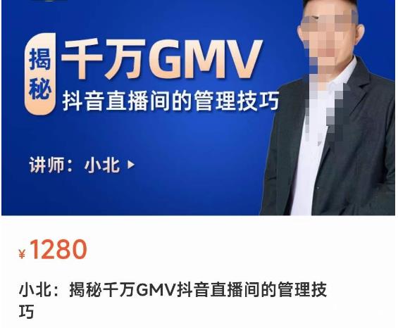 揭秘千万GMV抖音直播间的管理技巧,学会管理自己的主播,轻松掌控主播情绪-知一资源网