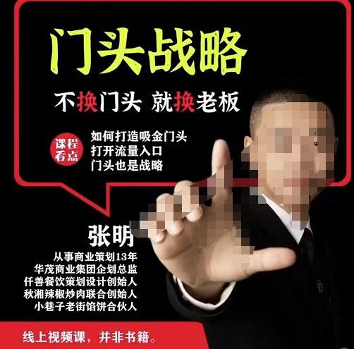 门头战略,餐门饮店量流最的大入口,打开门头流量的入口-知一资源网