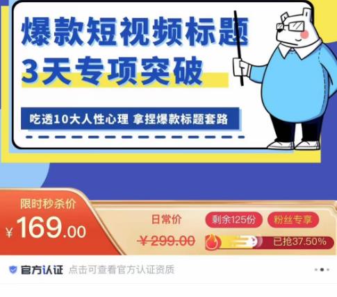 看完必会的短视频标题课,吃透10大人性心理,拿捏爆款标题套路-知一资源网