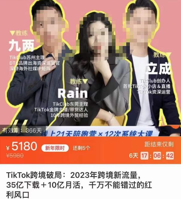TikTok跨境破局课,2023年跨境新流量,35亿下载+10亿月活,千万不能错过的红利风口-知一资源网