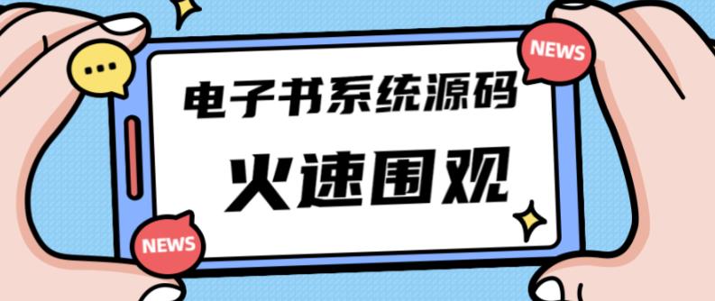 独家首发价值8k的的电子书资料文库文集ip打造流量主小程序系统源码【源码+教程】-知一资源网