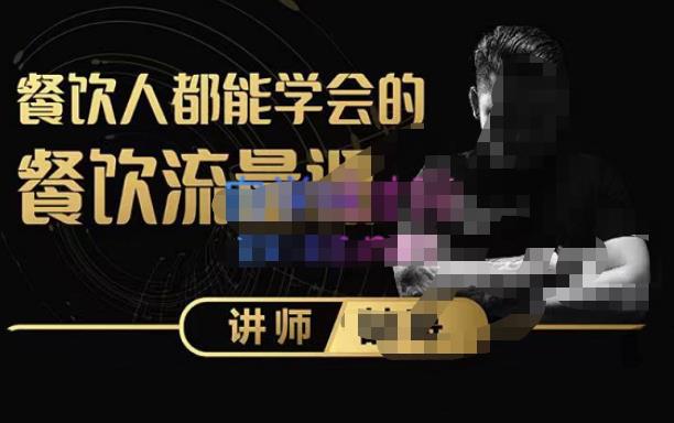 喆哥·玩转抖音流量打造个人IP,实体店利用抖音强引流变现,打造爆款视频,内容脚本-知一资源网