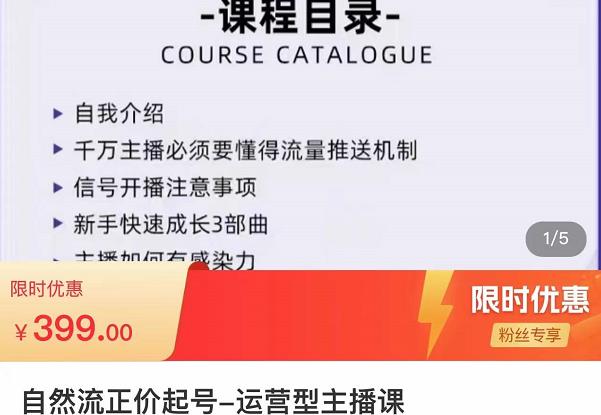 榜上传媒·直播运营线上实战主播课,0粉正价起号,新号0~1晋升大神之路-知一资源网