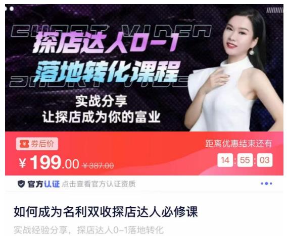 如何成为名利双收探店达人必修课,探店达人0-1落地转化课程-知一资源网