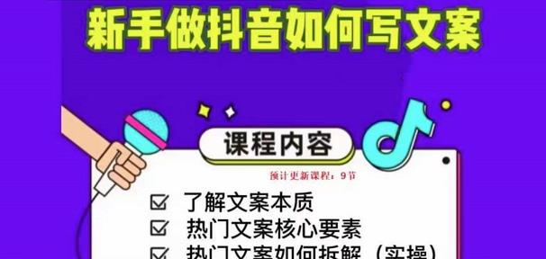 新手做抖音如何写文案，手把手实操如何拆解热门文案-知一资源网