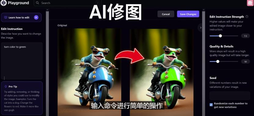 免费人工智能工具Playground AI，输入命令，实现一键修图-无需基础-知一资源网