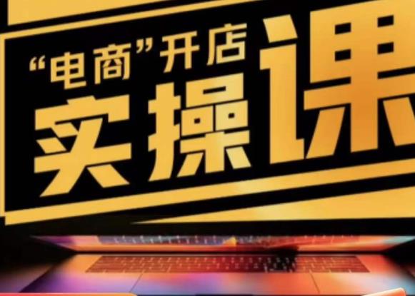 商品卡实操流程有货源/无货源,抖音小店无货源精细化的全套流程,抖音小店不动销起店的流程-知一资源网