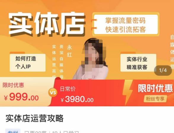 实体店运营攻略,掌握流量密码,快速引流拓客-知一资源网