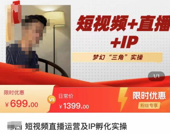 谦四·短视频直播运营及IP孵化实操,80节干货实操分享-知一资源网