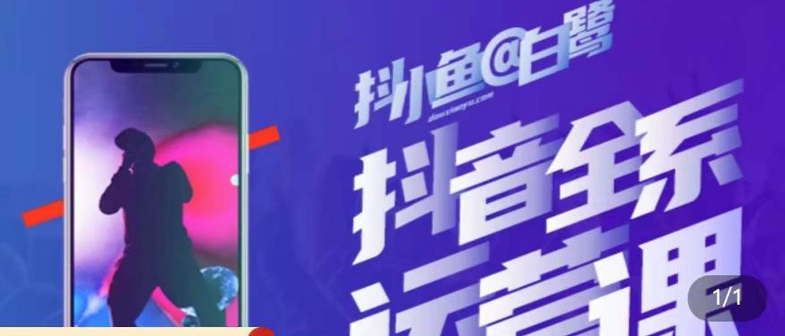 白鹭·主播内训营,运营主播话术起号进阶能力提升-知一资源网
