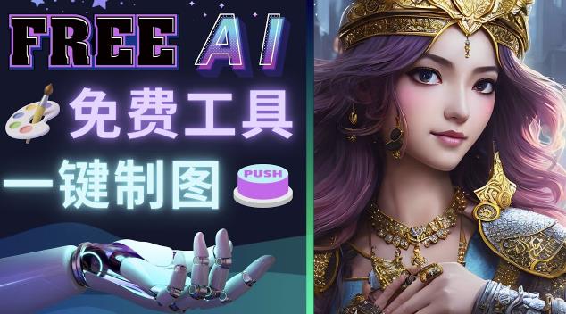 Midjourney替代网站,3个简单好用,免费的AI绘画工具一键生成大师级画作-知一资源网