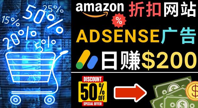 发布亚马逊打折商品信息,日赚200美元创建一个热门的Amazon Hot Deal网站-知一资源网
