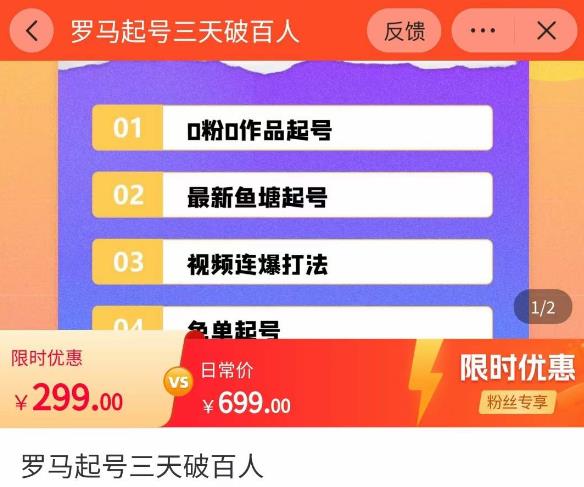罗马起号三天破百人，​2023起号新打法，百人直播间实操各种方法-知一资源网