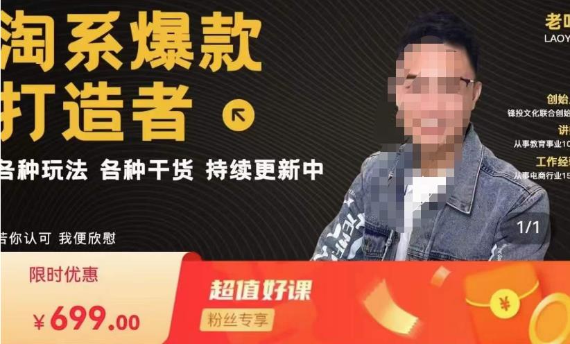 锋投老叶全店动销,淘系干货汇总,各种玩法,淘系爆款打造者-知一资源网