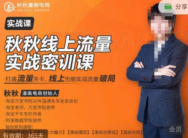 秋秋线上流量密训班18.0,手把手实操,边讲边做,直引万流量破局实战玩法,现场出数据拿结果-知一资源网