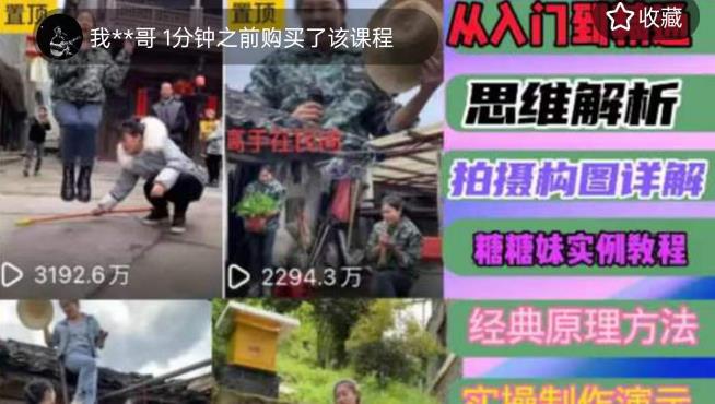 东方糖糖妹抖音短视频全套实战课思维+拍摄+剪辑+运营,从入门到精通-知一资源网