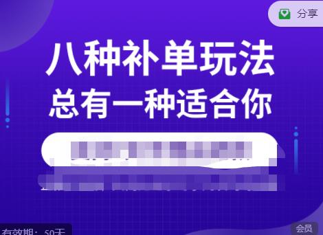 数据蛇·2023年最新淘宝补单训练营,八种补单总有一种适合你-知一资源网